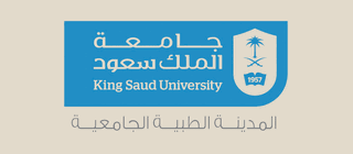 جامعة الملك سعود — المدينة الطبية الجامعية