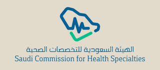 الهيئة السعودية للتخصصات الصحية