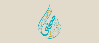 صحتي